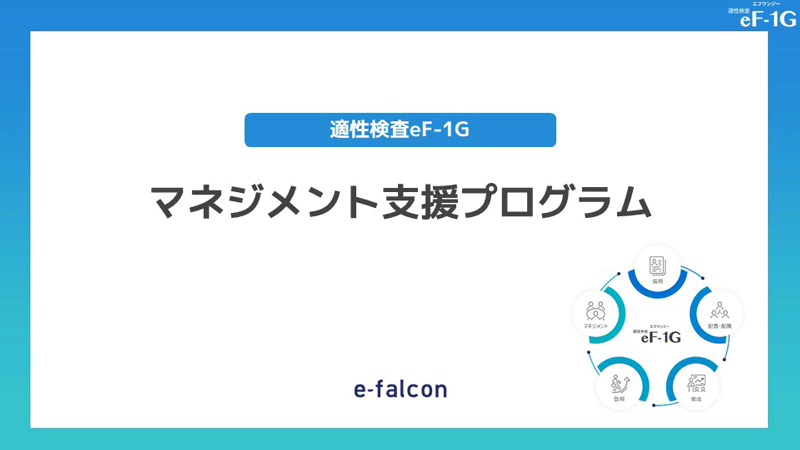 マネジメント支援プログラム